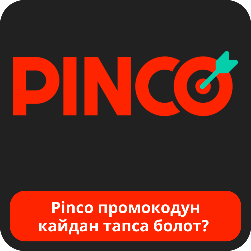 Pinco промокодун кайдан тапса болот?